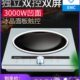 云夫人YFR 家用大功率电池炉商用爆炒3000W凹型灶 01A凹面电磁炉
