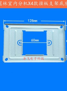 冠林AH1-D4 米立ML31-X4室内分机GL7-X4-43可视门铃挂板支架底座