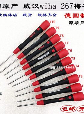 德国进口Wiha威汉Torx星型六角梅花起子267P 00566/42478 T5*40mm