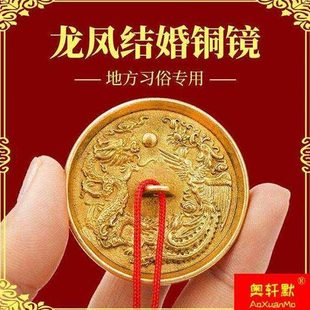 纯铜结婚铜镜新郎新娘随身镜小怀镜龙凤铜镜压腰镜圆形小铜镜一对