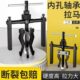 内轴承拉马三爪内孔轴承拆卸专用工具取出器拆卸器拆轴承拉玛工具