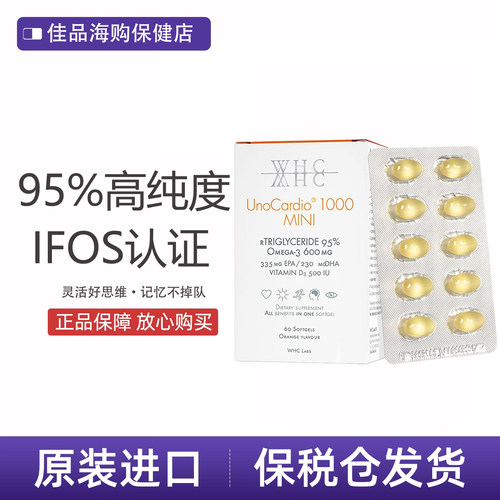 WHC小金蛋鱼油95%高纯度