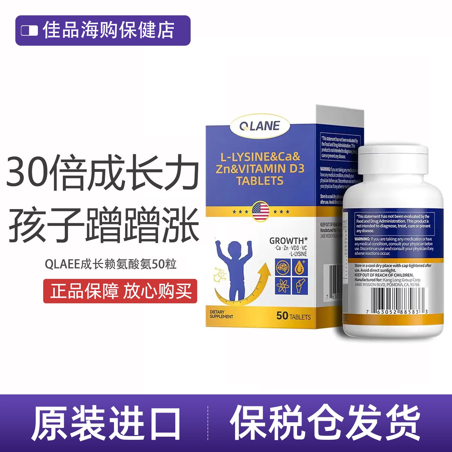Qlane成长赖氨酸钙片儿童学生