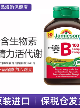 加拿大健美生维生素b族促进代谢长效释缓型B100复合片240粒保健品