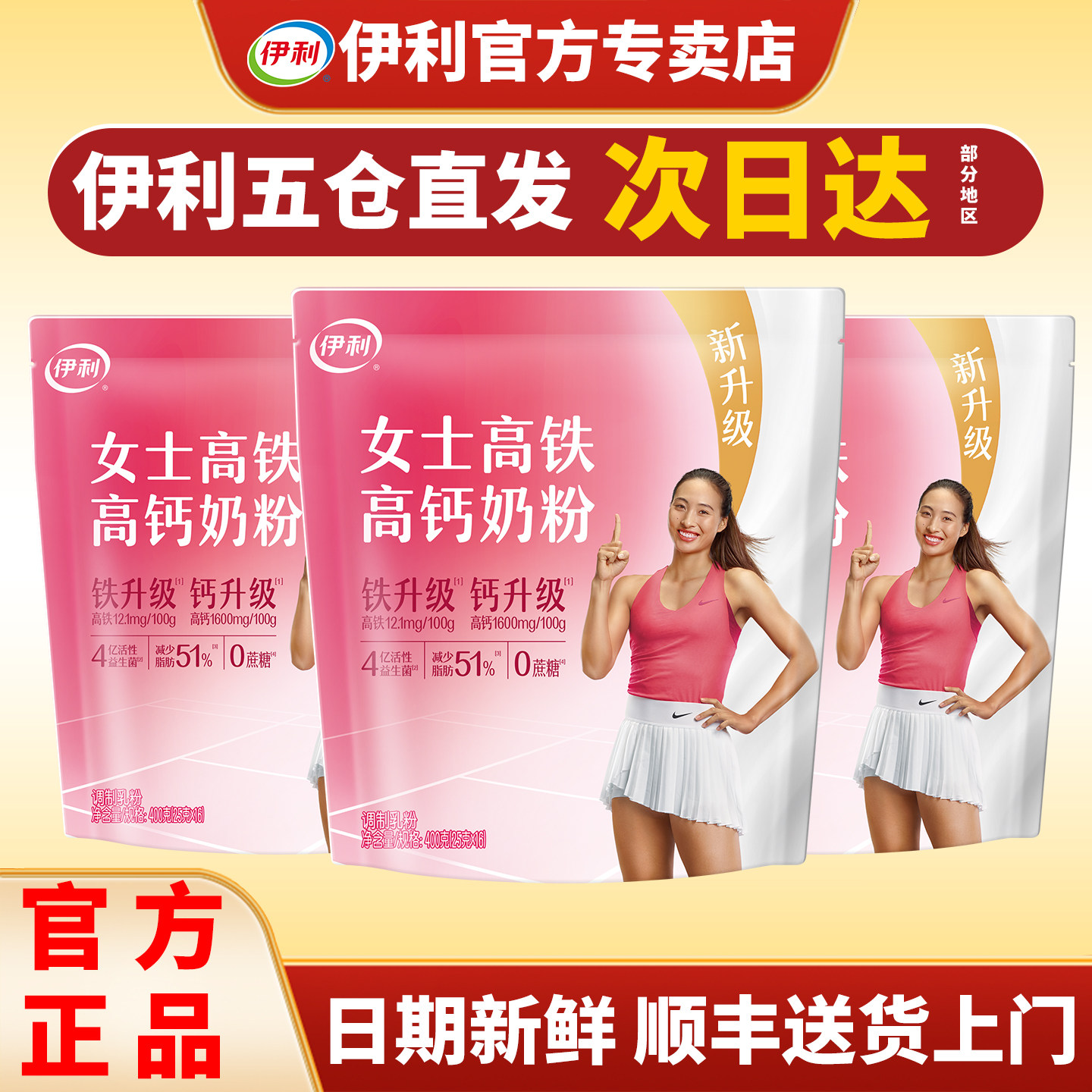 伊利女士奶粉官方正品成人高铁高钙成年营养冲泡奶粉400g便携袋装