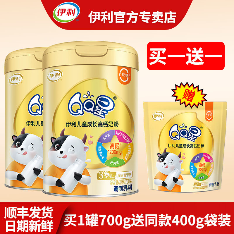 伊利QQ星儿童成长奶粉青少年学生营养高钙奶粉700g罐装官方正品,咖啡/麦片/冲饮,学生奶粉,淘宝优惠券,粉丝福利购,淘宝优惠卷