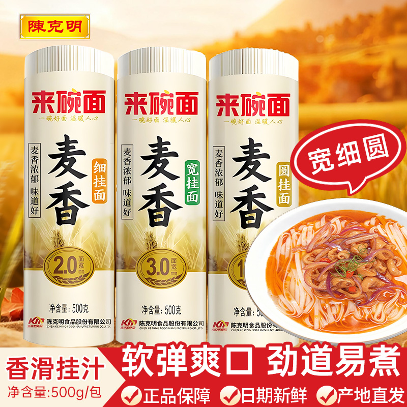 陈克明面条麦香宽细圆挂面500g