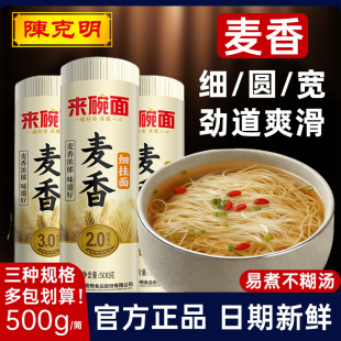 【刘涛推荐】陈克明宽细圆挂面500g