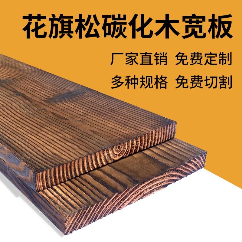 防腐木板碳化防腐木防水碳化板实木宽木板户外板片楼梯踏步板四川