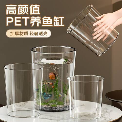 透明桌面鱼缸塑料圆形直筒小型家用圆柱客厅创意金鱼缸办公室造景