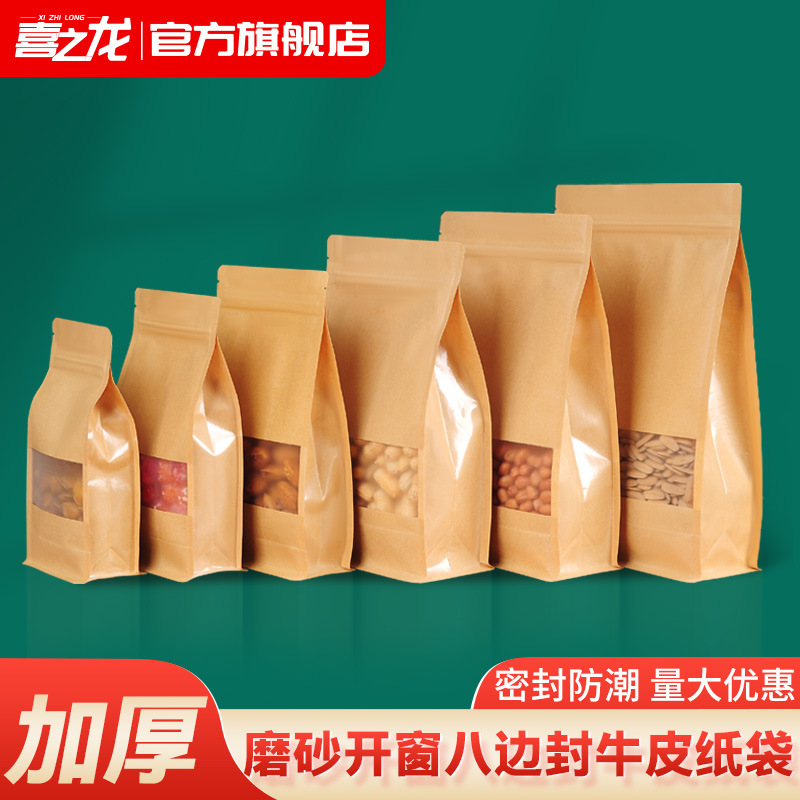 牛皮纸袋 磨砂开窗八边封自立自封袋 枣夹核桃包装袋干果袋风琴袋