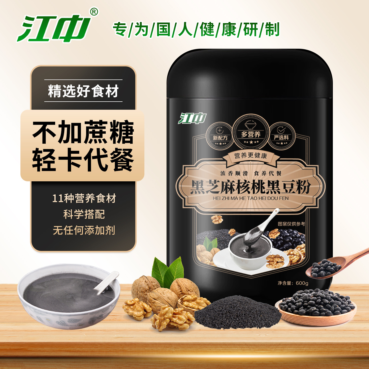 江中黑芝麻核桃桑葚粉600g黑豆黑芝麻糊养胃早餐代餐即冲即饮正品