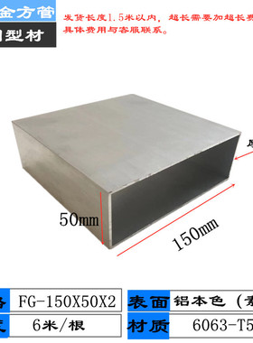 铝合金方管150*50*2方管铝型材现货铝本色矩形管50x150x2mm铝方管
