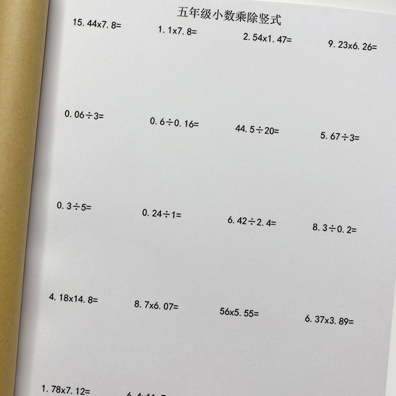 五年级上小数除法乘法竖式计算本练习本60页