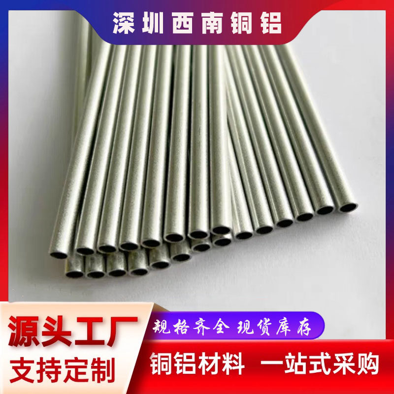 6063国标铝管 空心管铝合金管精密薄壁铝圆管 零切精抽铝管毛细管