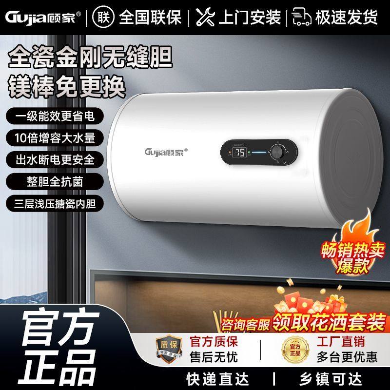 顾家电热水器家用洗澡40/50/60/80/升一级能效速热卫生间储水式