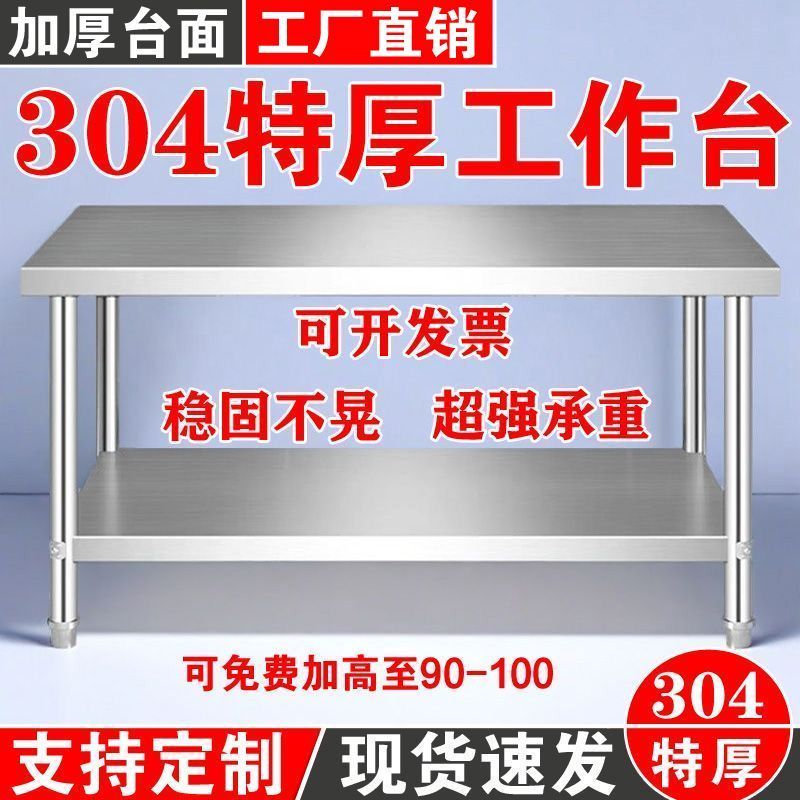 特厚304不锈钢工作台厨房操作台双层切菜桌子商用三层收纳置物架3