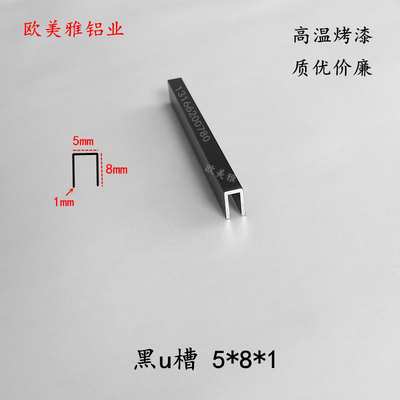 铝合金型材黑色烤漆LU型卡槽收口包边条宽5*8厚1吊顶拼接缝装饰扁