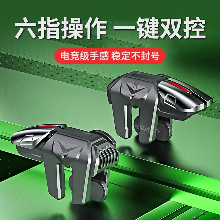 吃鸡神器六指物理适用于华为苹果辅助压枪机械按键游戏手柄辅助器