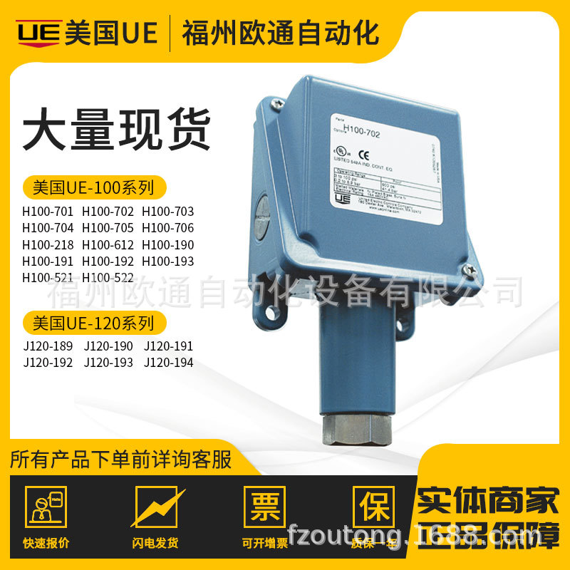 H100-703/H100-706 美国UE压力开关 现货现货