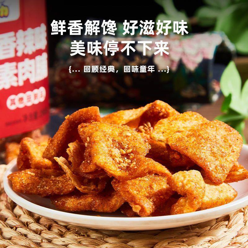 素肉脯香辣烤鸭辣片豆制品豆干豆皮酥脆怀旧零食素牛肉辣条袋装