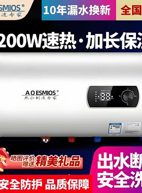 AOESMIOS史电热水器储水式热水器密大容量2200W出租屋出水断电斯