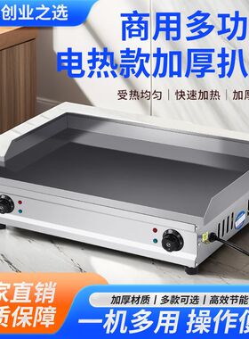 商用电扒炉铁板烧炉手抓饼机器烤冷面设备煎牛排鸡蛋饼机器测出渣