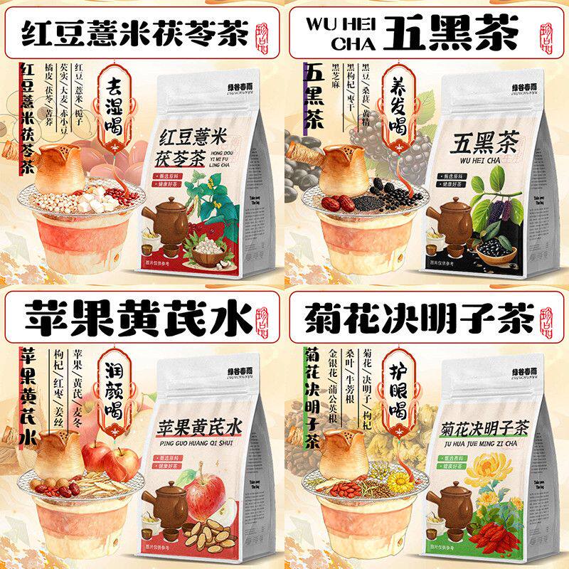 绿谷春雨四季养生茶苹果黄芪水五黑养发养身茶熬夜去湿组合型花茶