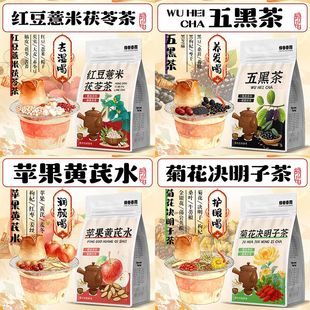 绿谷春雨四季养生茶苹果黄芪水五黑养发养身茶熬夜去湿组合型花茶