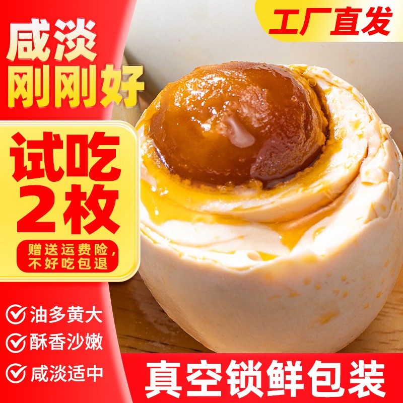 试吃2枚特大烤海鸭蛋20枚咸鸭蛋正宗流油红树林特产破损包赔