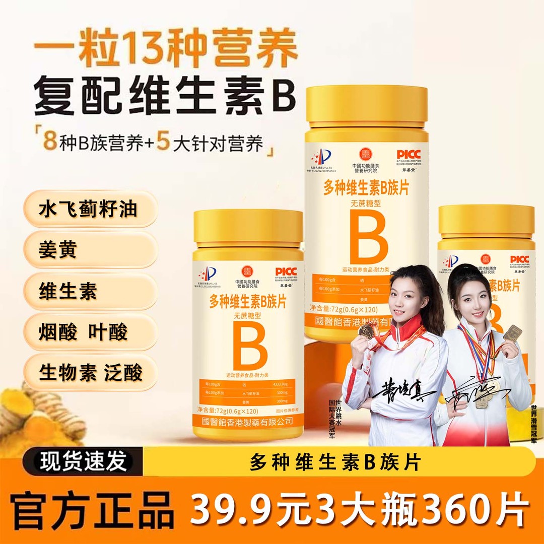 【拍1发3】维生素B族多种维生素VB水飞蓟姜黄男女士多维片120粒【