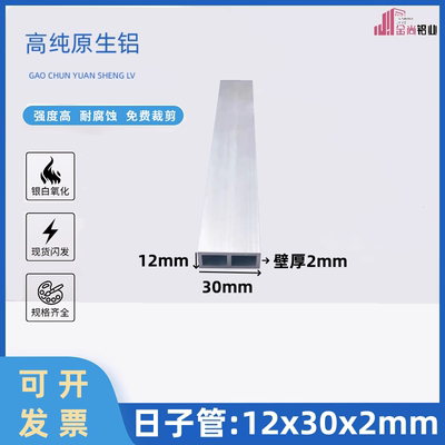 日子管12*30*2mm铝合金日字型加强筋内嵌式衣柜门拉直门板 铝方管