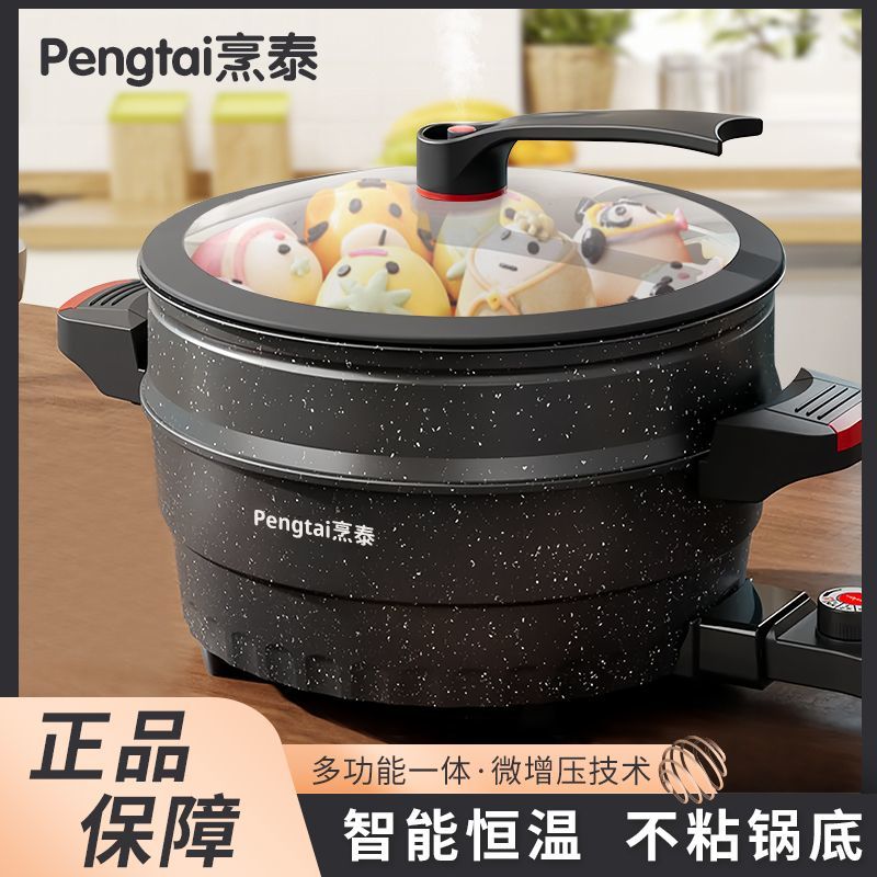 电火锅多功能家用电热蒸煮一体电炒锅电子微压电热锅麦饭石不粘锅