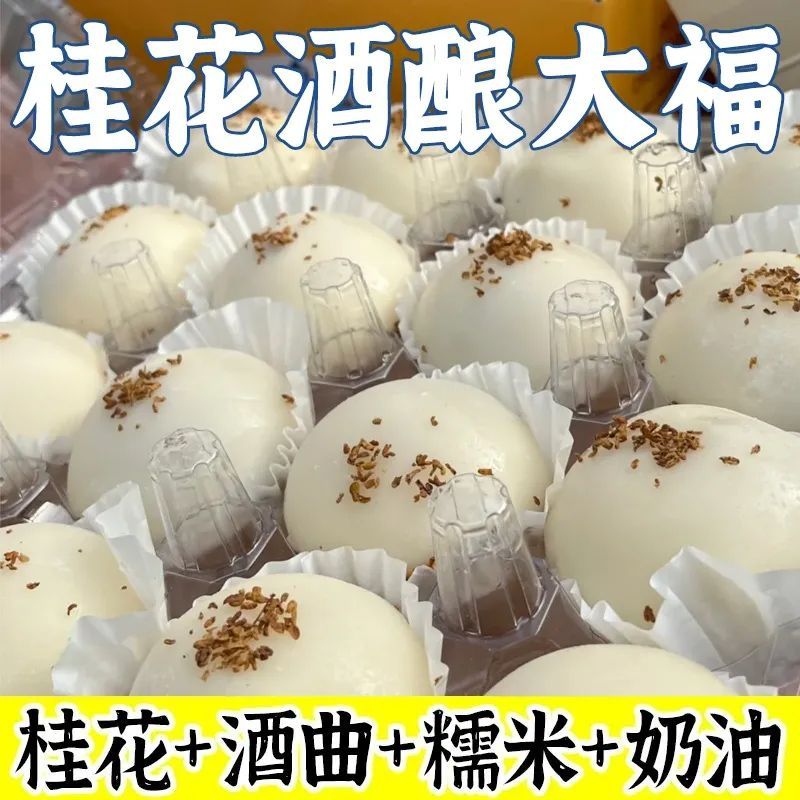 酒酿桂花酿泡网红大福糯叽叽糕点爆浆流心夹心糯米雪媚娘休闲整箱