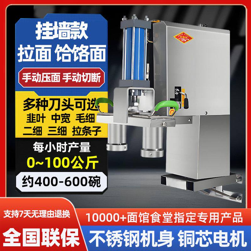 全自动拉面机不锈钢快速商用液压饸饹面机面条机壁挂式现压冷面机