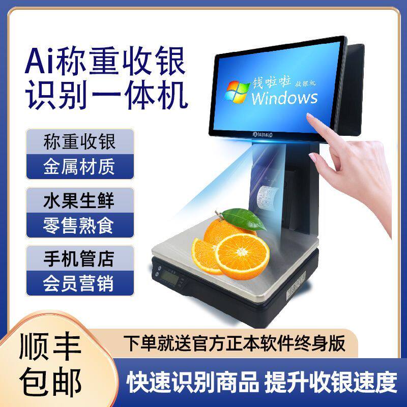 ai智能识别收银称重一体机水果零食蔬菜超市双屏电子秤打印收银机