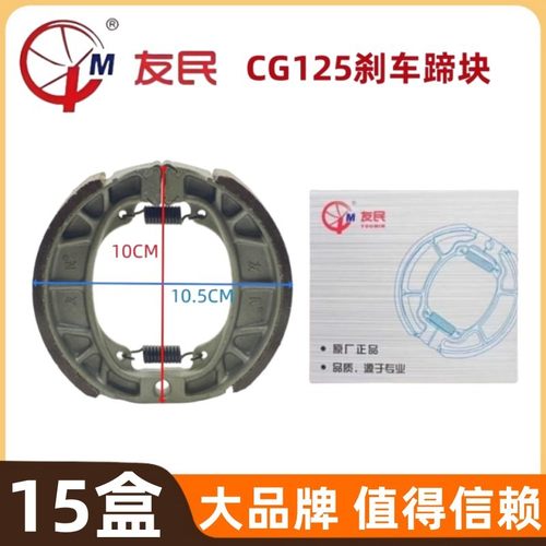 【15盒】正品友民CG125刹车块刹车片友民CG125款110型刹车块原厂