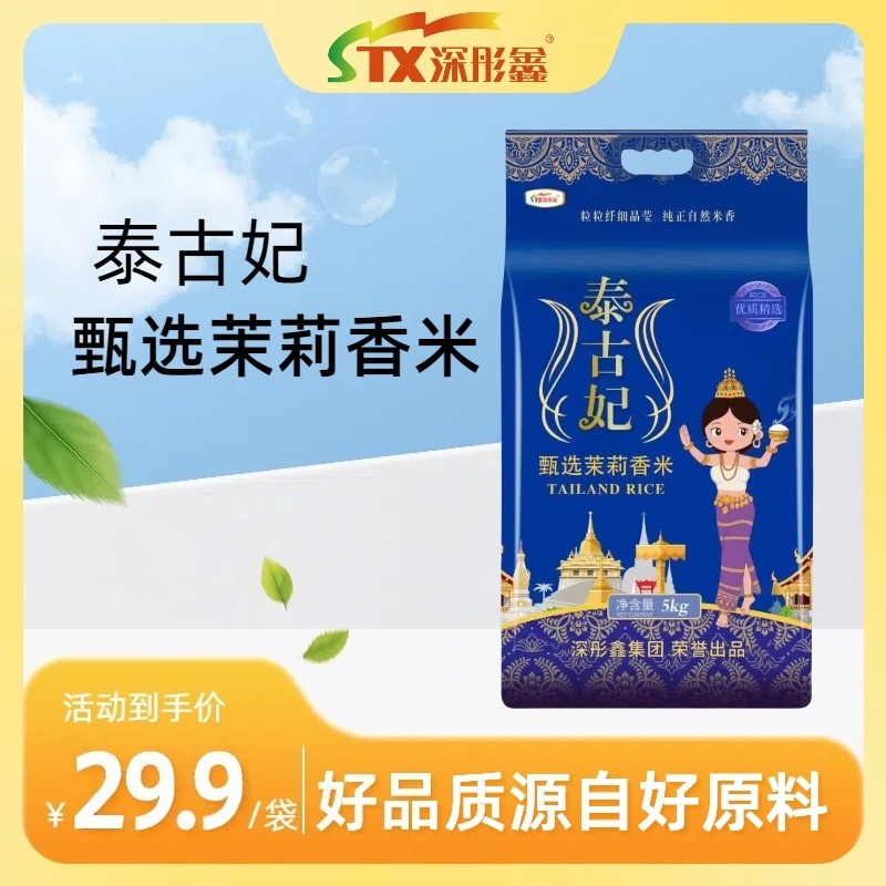 【猫牙米6mm-7mm】泰古妃2025年新米茉莉籼米真空包装细长粒清香