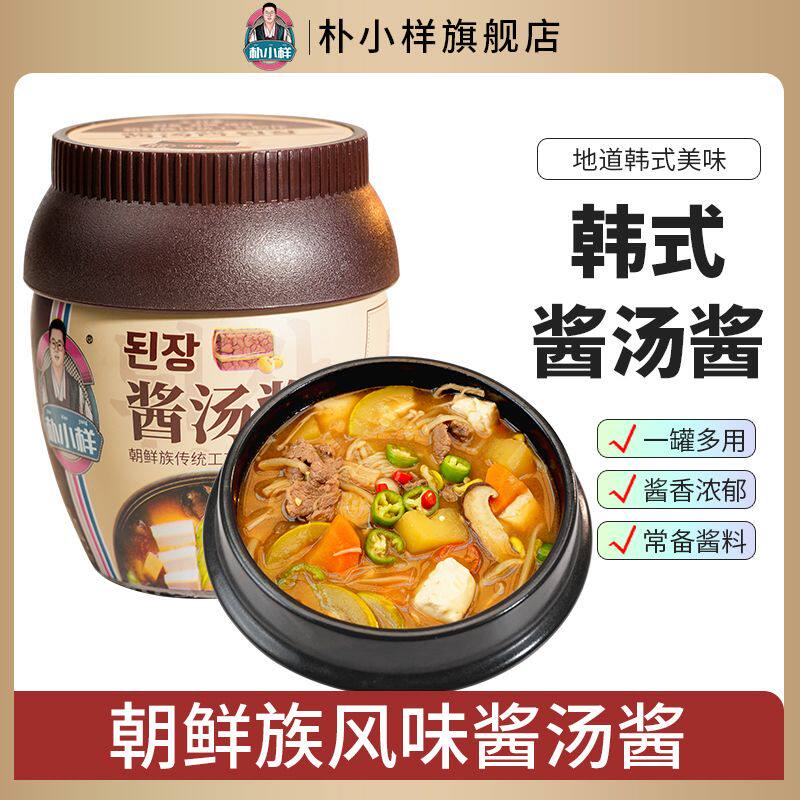 朴小样韩式大酱汤专用酱延边朝鲜族酱汤酱韩国酱料东北延吉速食酱