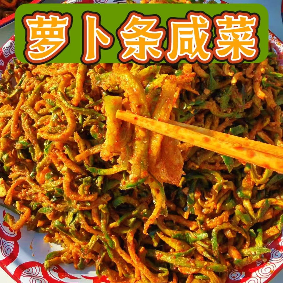 东北萝卜条老式咸菜下饭萝卜干咸菜