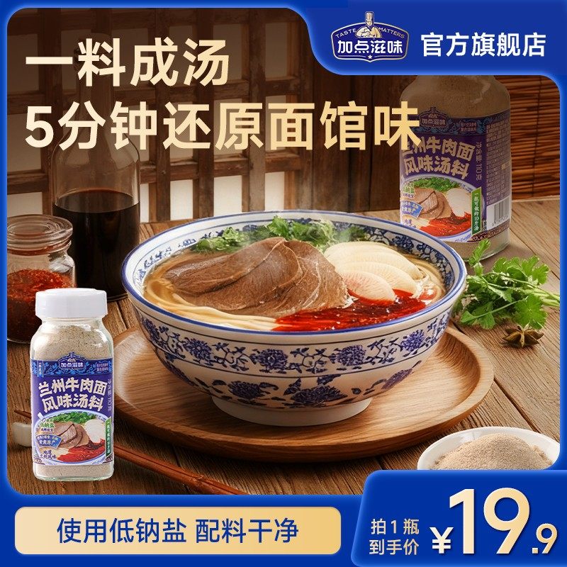 地道兰州味加点滋味兰州拉面牛肉面汤料调料家用调味粉汤面料包