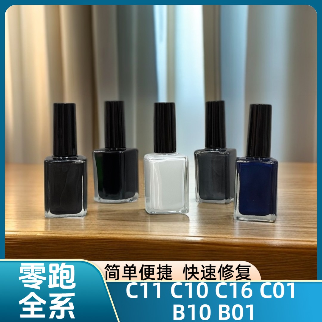零跑 C11 C10 C16 C01 B10 B01 原厂修复液