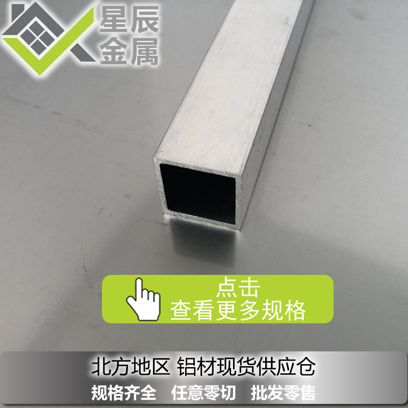 铝合金方管6063铝方管铝型材10*10x20x30x40x50规格全铝方通