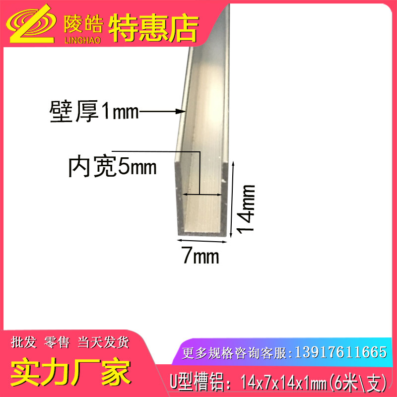 7*14*1mm槽铝 铝合金槽铝 内径5mm槽铝 铝合金U型小单槽铝包边C槽