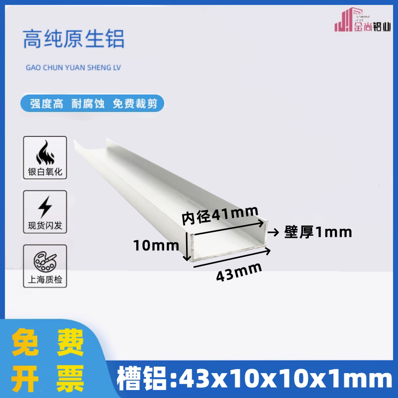 铝合金U型槽43*10*1内径41mm铝合金u型槽包边导轨型材铝合金u型条