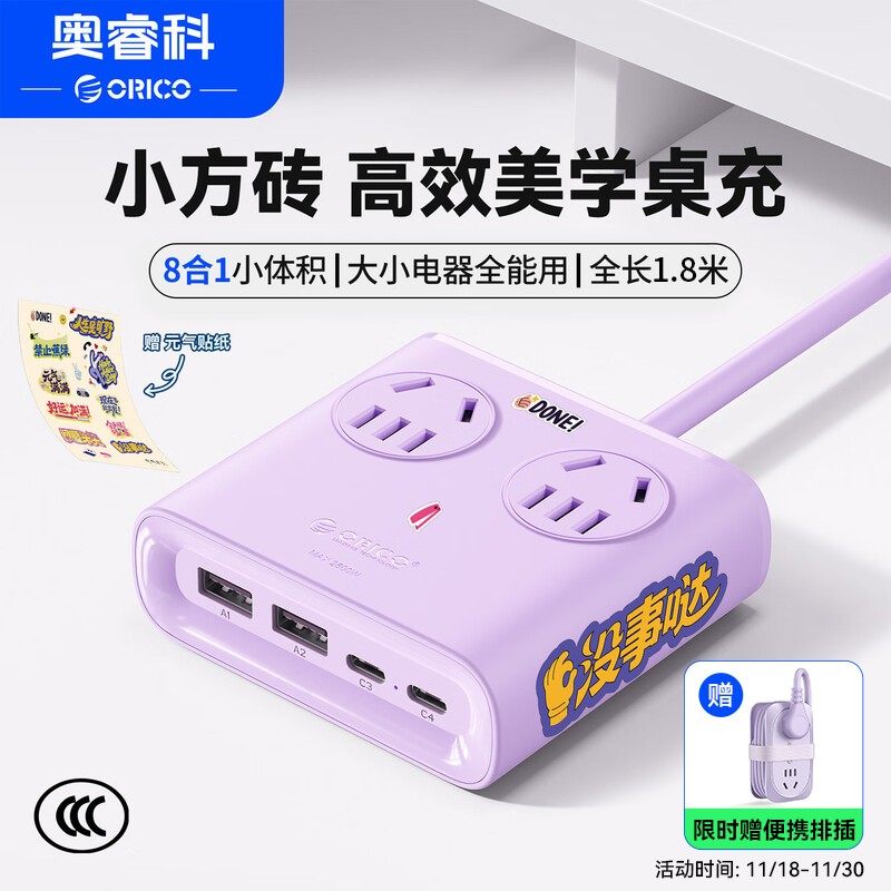 Orico/奥睿科小方砖桌面插排桌面多色美学USB快充排插桌搭接线板,电子/电工,USB/快充/无线充电排插,淘宝优惠券,粉丝福利购,淘宝优惠卷