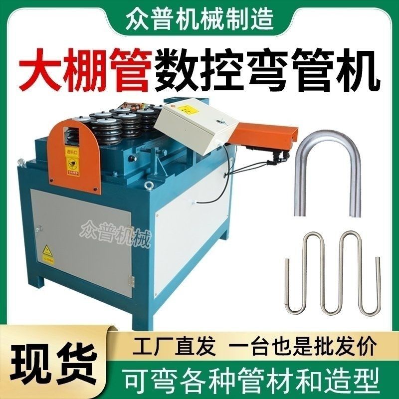温室弯管机全自动电动数控折弯机大棚液压椭圆方管钢管槽钢弯弧机