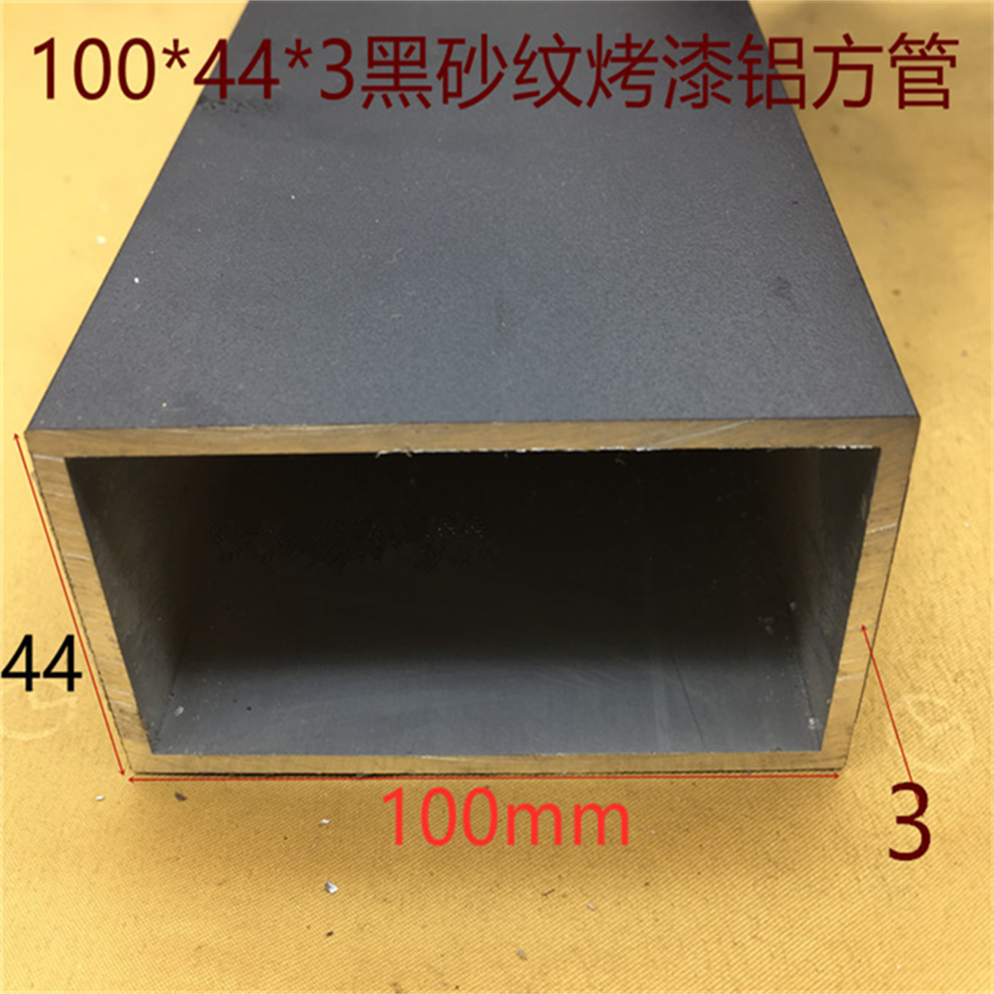 铝方管黑色铝合金方管100*44*3毫米阳光房黑色烤漆铝方通一米标价
