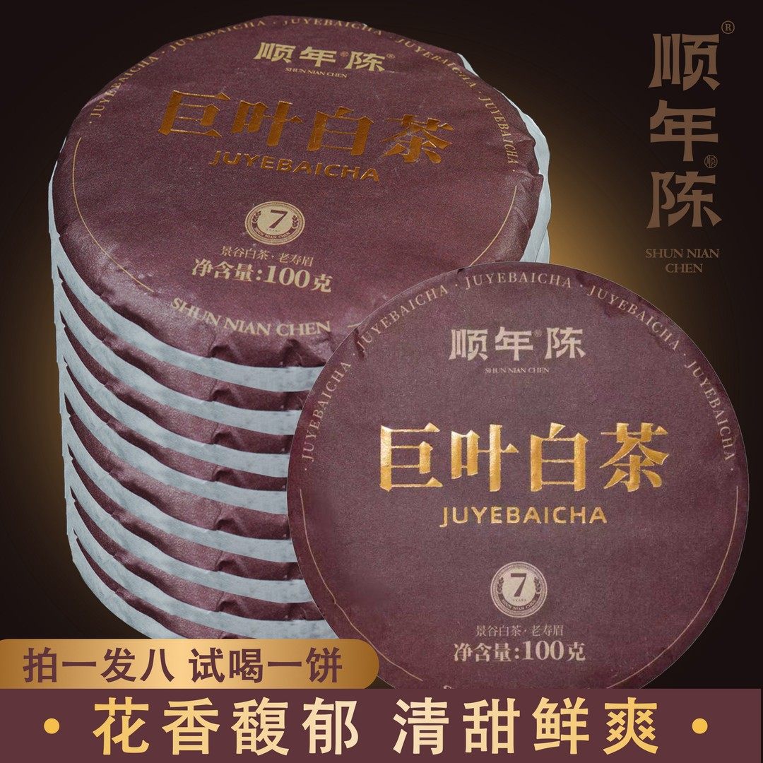 仁汇优品S顺年陈 巨叶白寿眉白茶优势大叶种云南景谷白茶