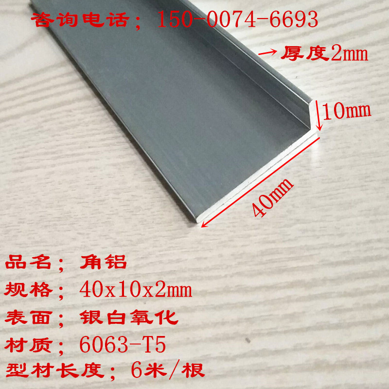 角铝40x10x2mm不等边三角铝型材L型铝合金包边护角铝条铝角铁现货